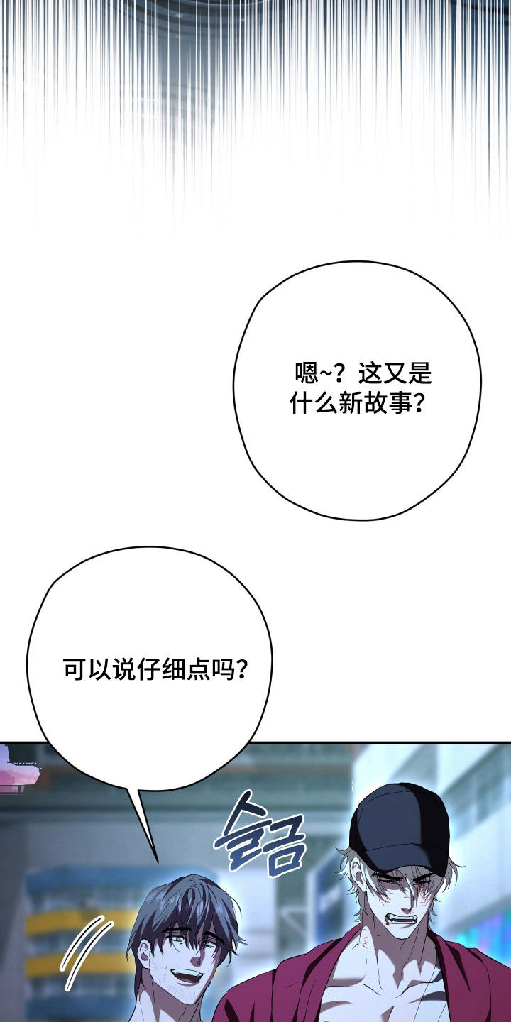 无间搭档漫画,第71章：没有杀死3图