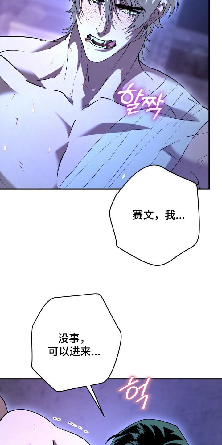 无间搭档漫画,第75章：我需要你3图