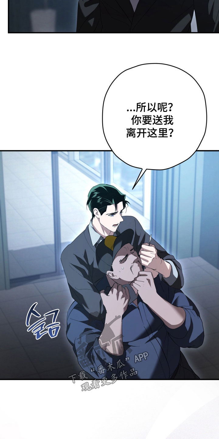 无间搭档组合漫画,第70章：你不在比较好4图