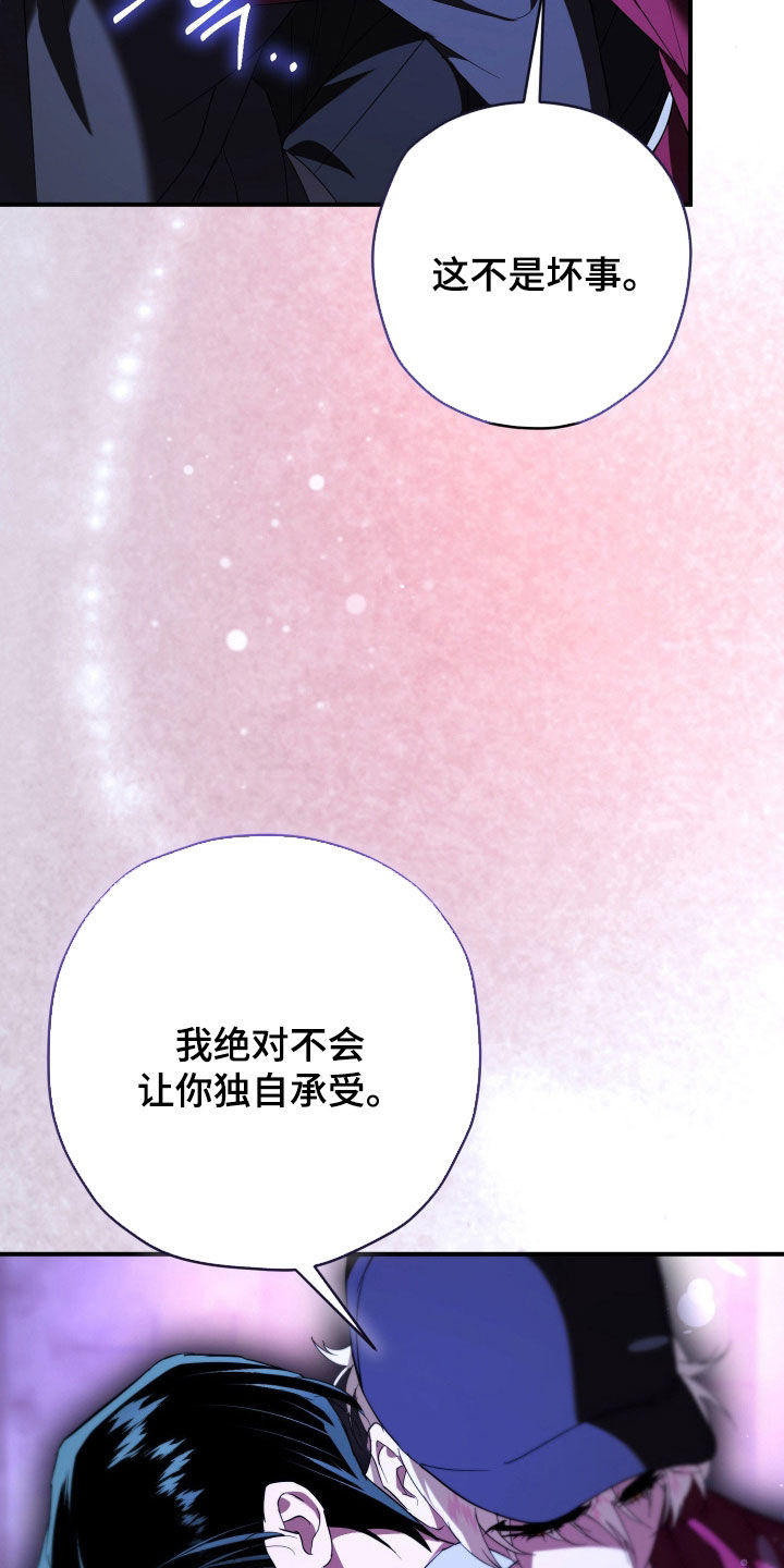 无间搭档组合漫画,第73章：藏身的据点2图