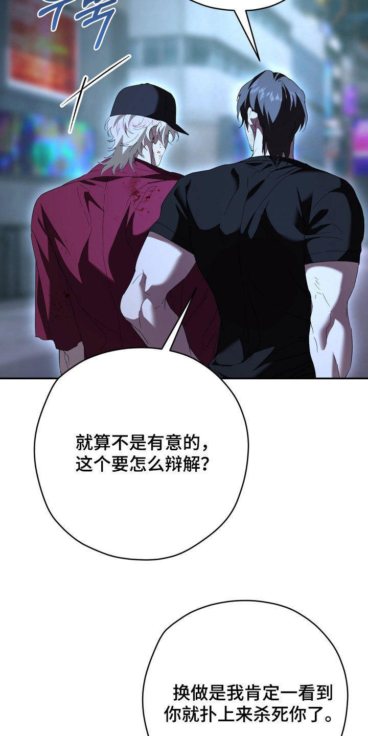 无间搭档漫画,第71章：没有杀死3图