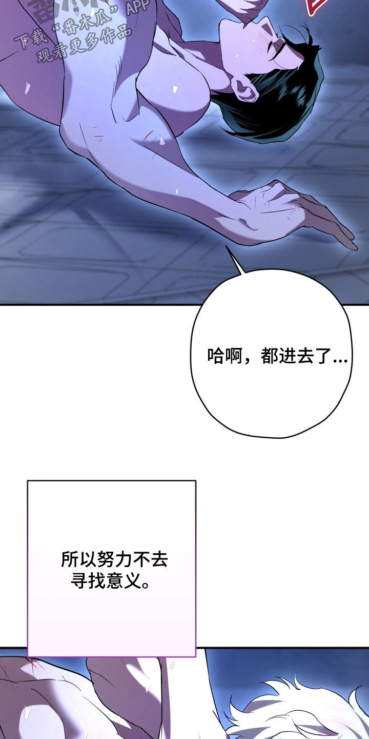 无间搭档漫画,第75章：我需要你2图