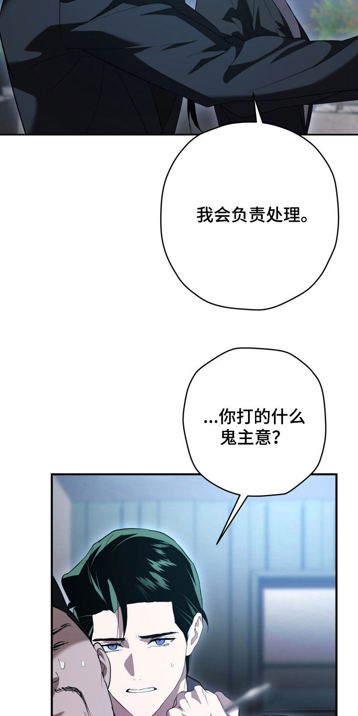 无间搭档组合漫画,第70章：你不在比较好1图