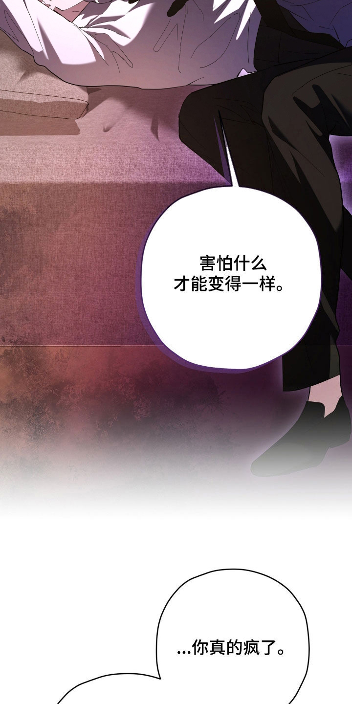 无间搭档漫画,第67章：模仿3图