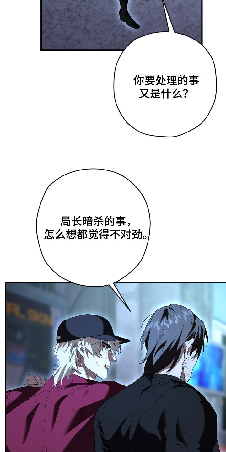 无间搭档漫画,第71章：没有杀死1图