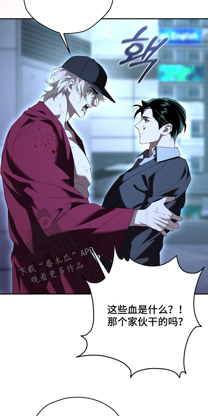 无间搭档漫画,第72章：真相3图