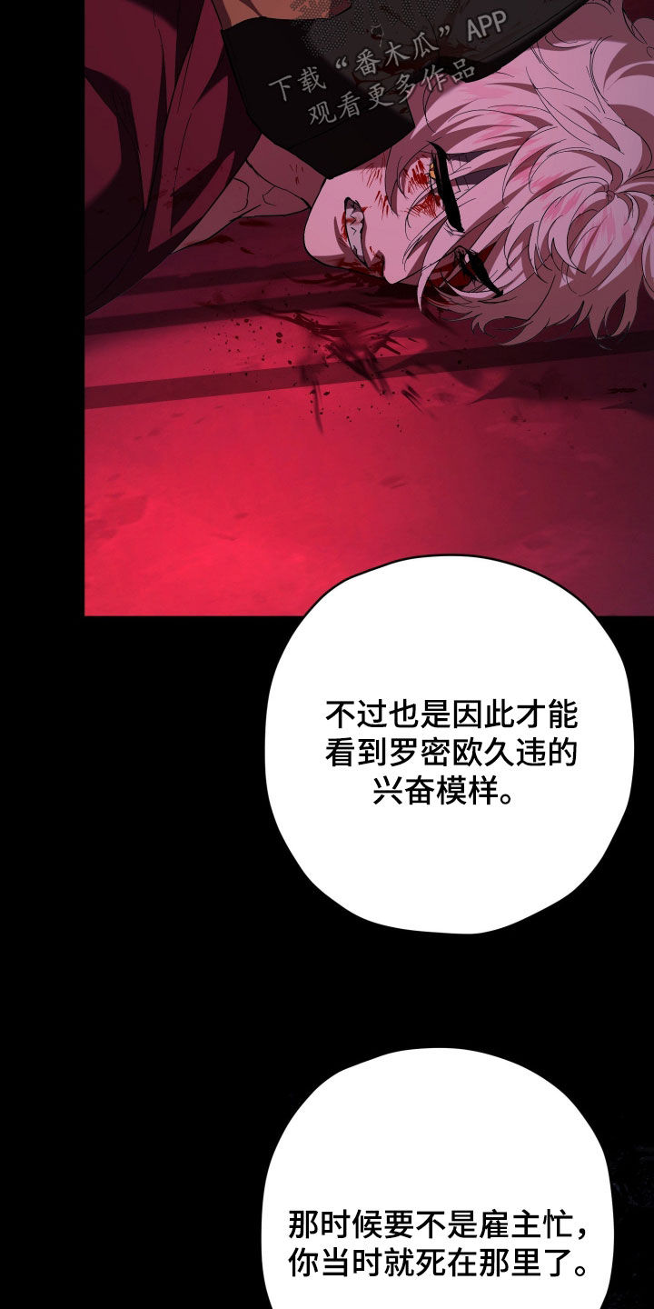 无间搭档漫画,第71章：没有杀死2图