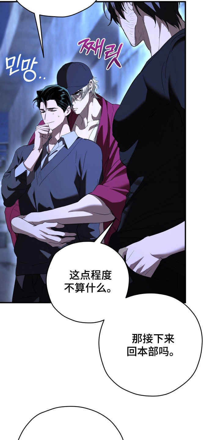 无间搭档组合漫画,第73章：藏身的据点3图