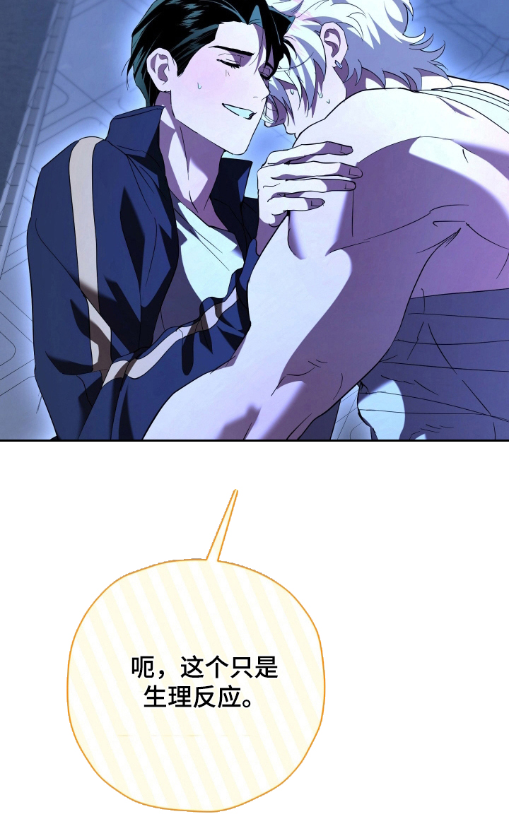 无间搭档漫画,第74章：我要是在意呢4图