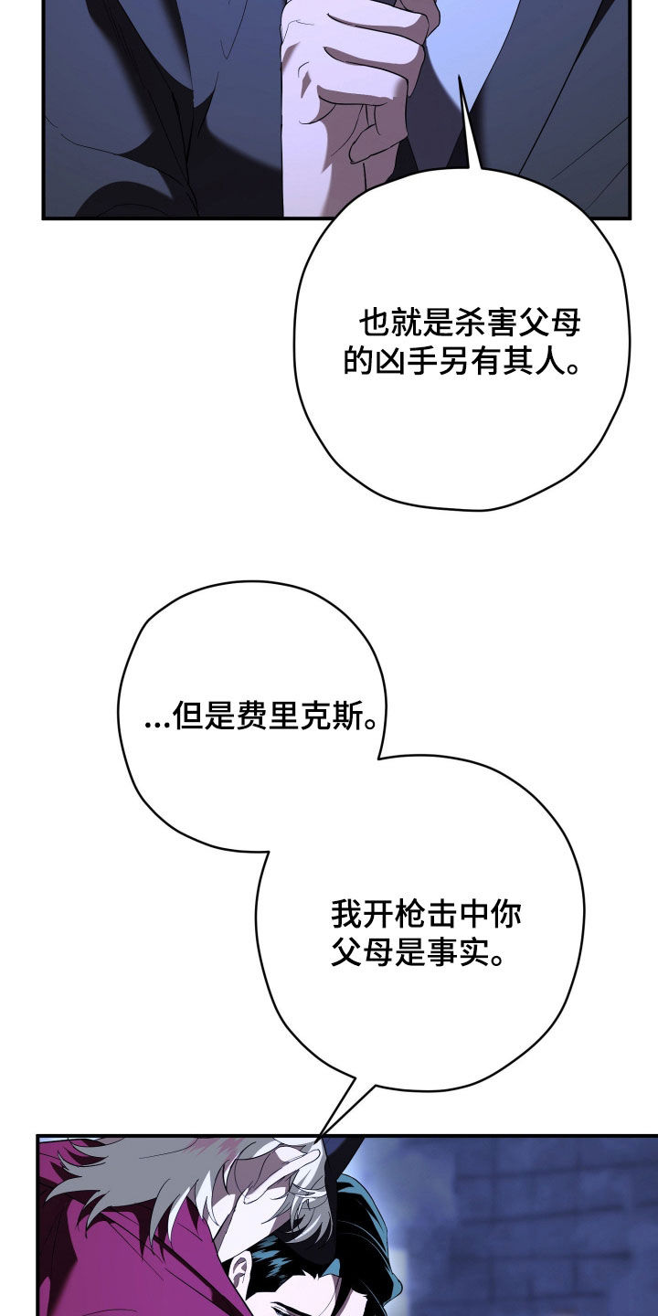 无间搭档组合漫画,第73章：藏身的据点1图