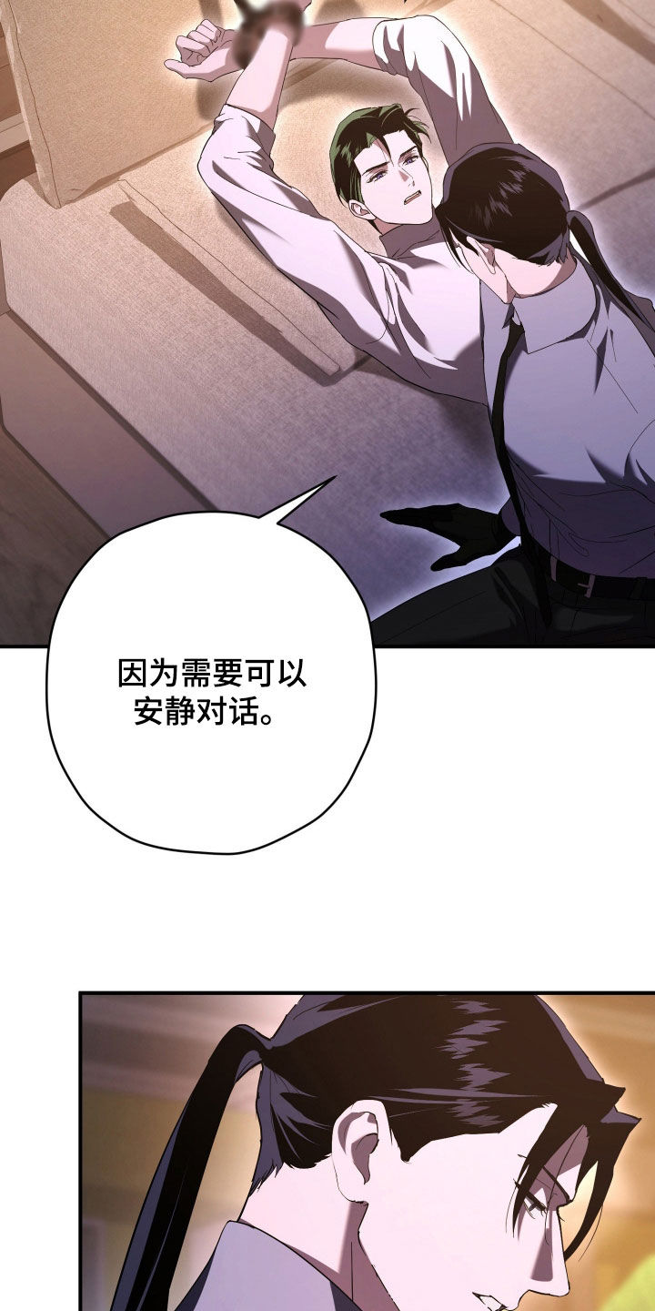 无间搭档漫画,第67章：模仿5图
