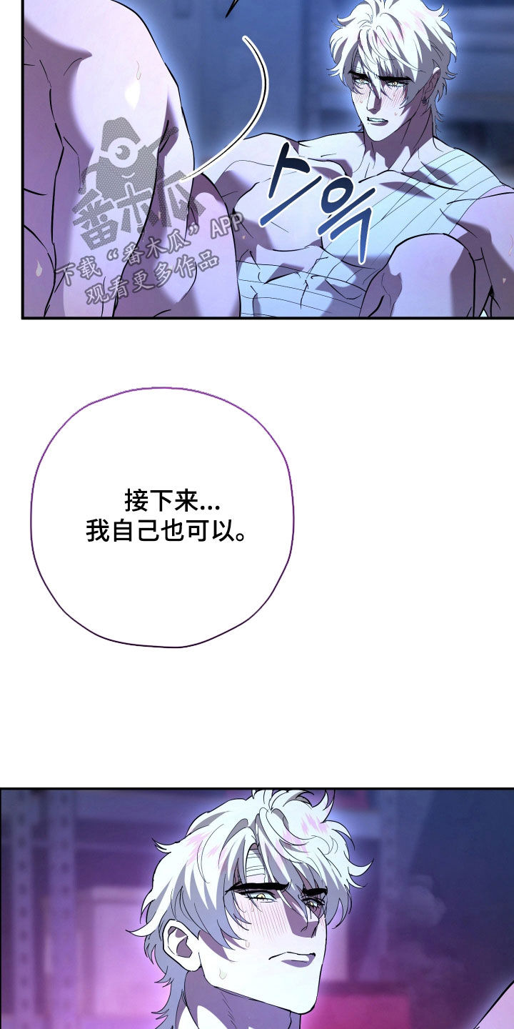 无间搭档漫画,第75章：我需要你4图