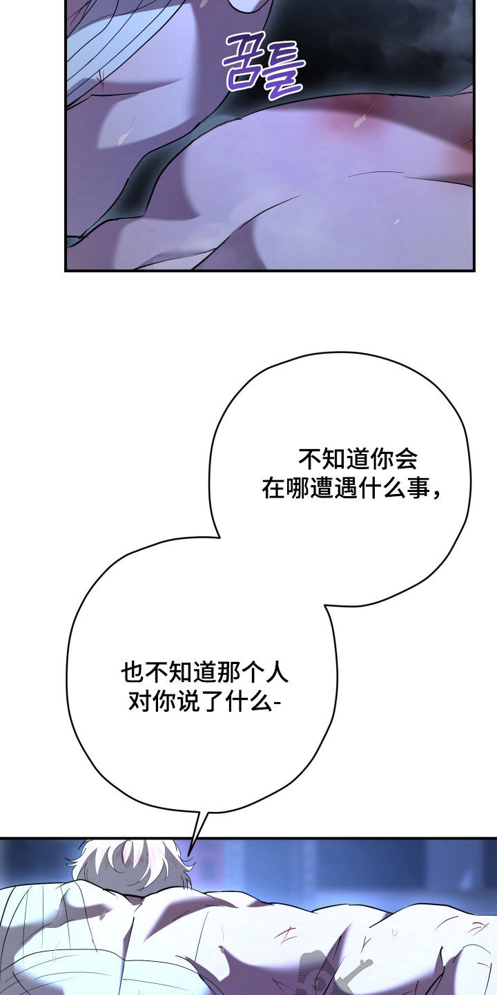 无间搭档漫画,第75章：我需要你2图