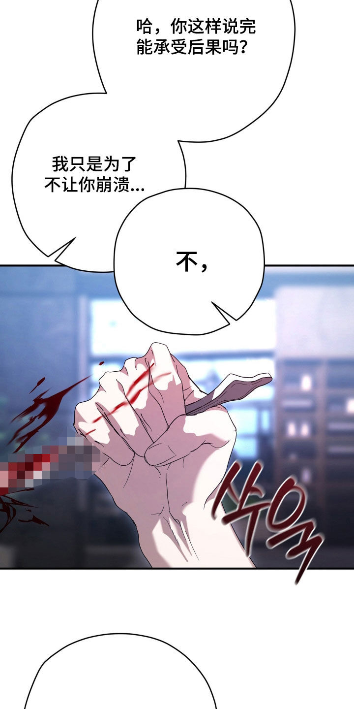 无间搭档组合漫画,第70章：你不在比较好3图