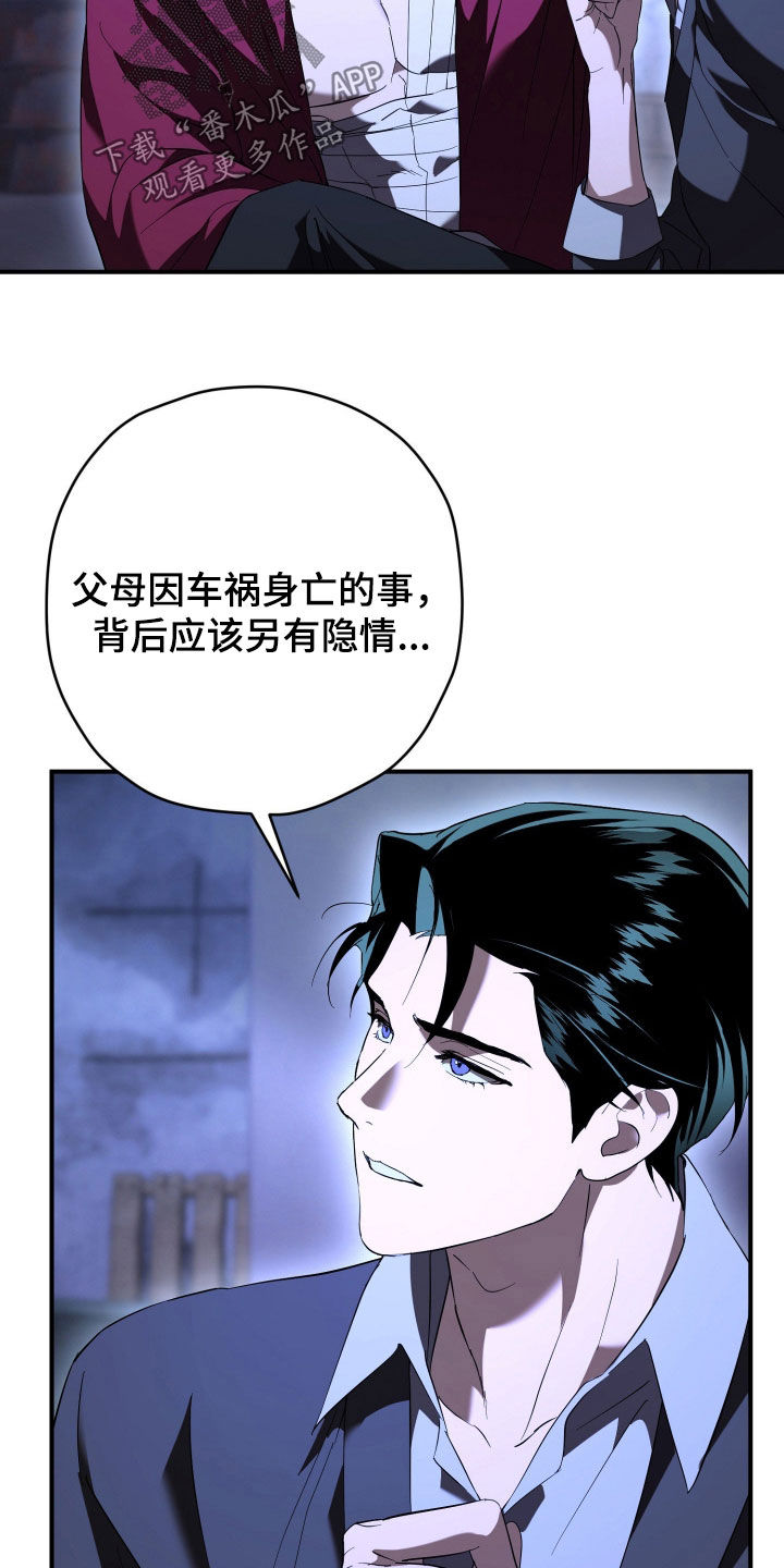 无间搭档组合漫画,第73章：藏身的据点5图
