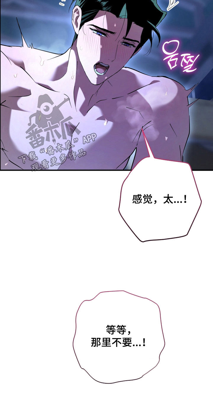 无间搭档漫画,第75章：我需要你5图