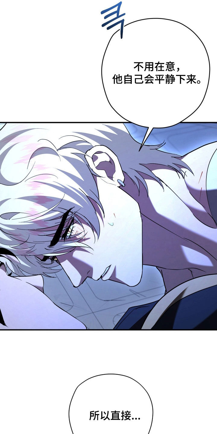 无间搭档漫画,第74章：我要是在意呢5图