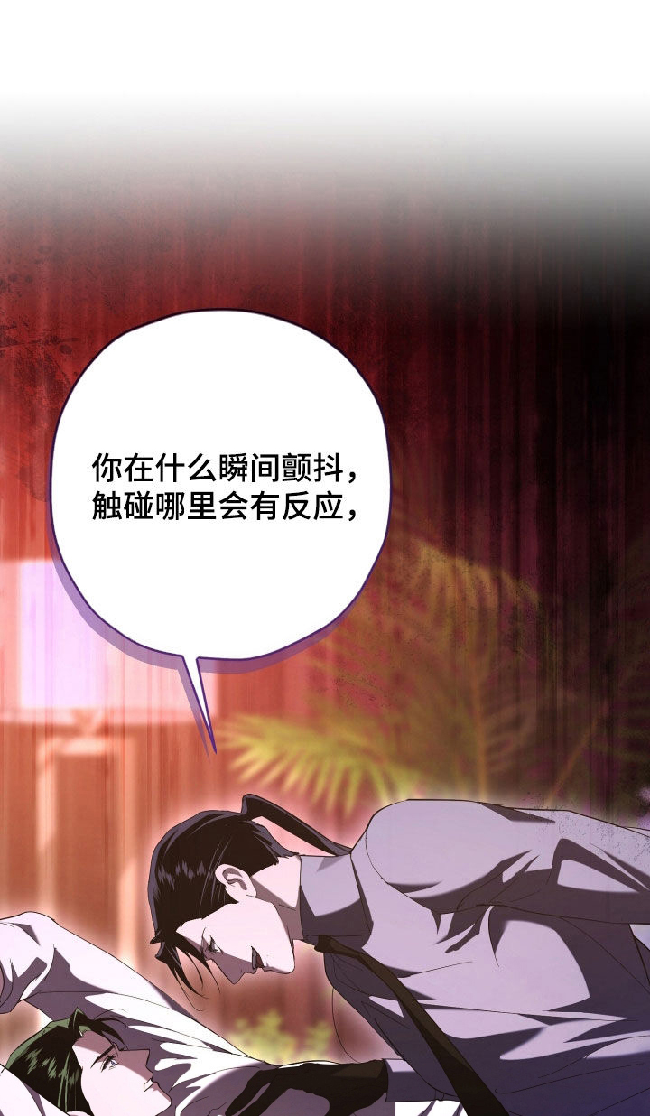 无间搭档漫画,第67章：模仿2图