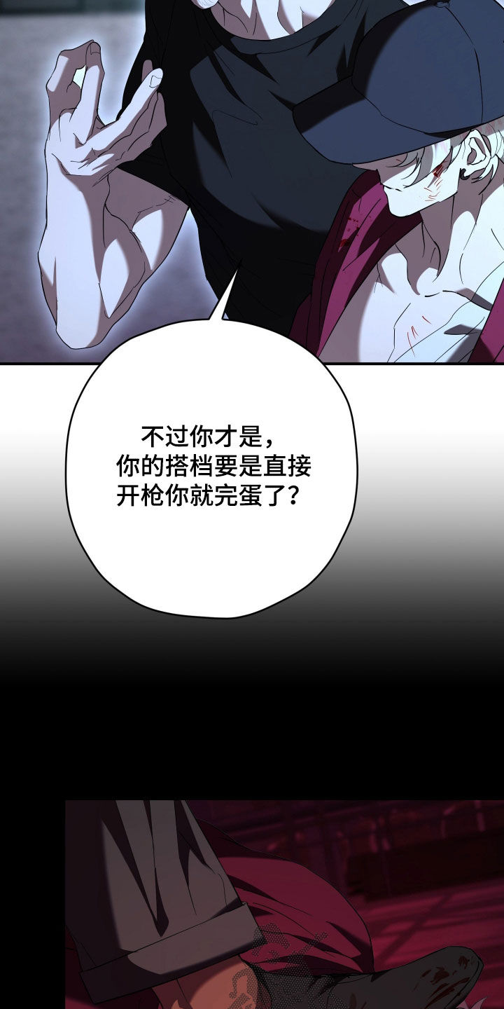 无间搭档漫画,第71章：没有杀死1图