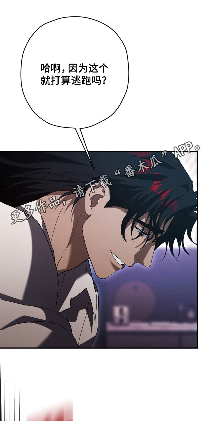 无间搭档组合漫画,第70章：你不在比较好1图