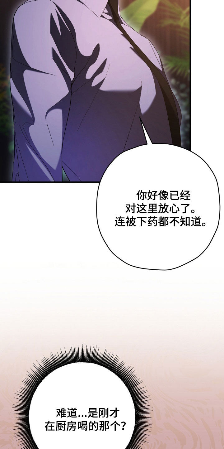 无间搭档漫画,第67章：模仿3图
