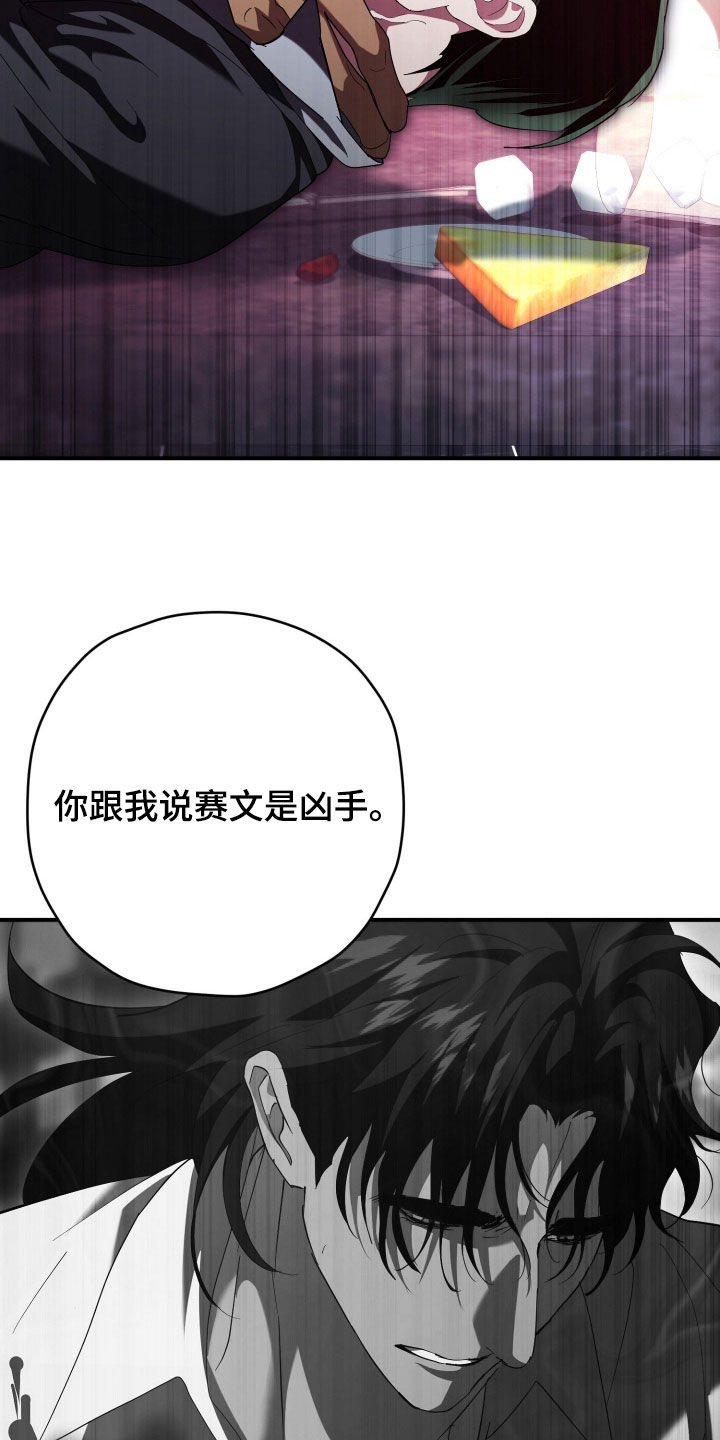 无间搭档组合漫画,第70章：你不在比较好5图
