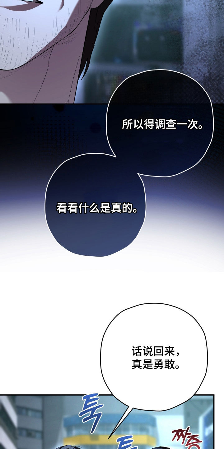 无间搭档漫画,第71章：没有杀死5图