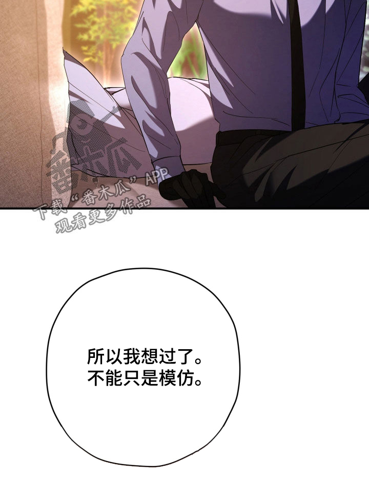 无间搭档漫画,第67章：模仿1图