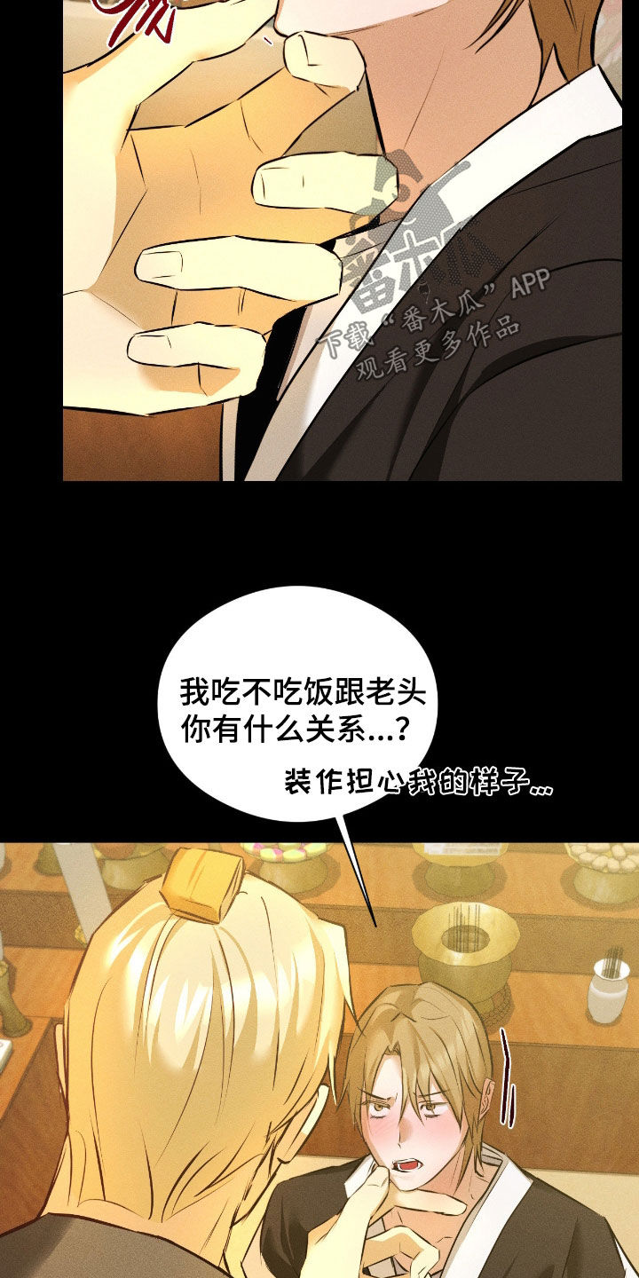 请认准此神棍漫画,第43章：你惹怒我了4图