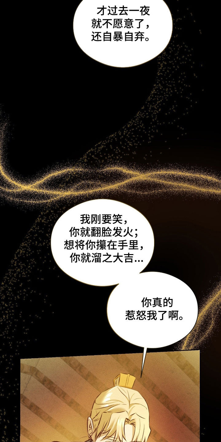 请认准此神棍漫画,第43章：你惹怒我了3图