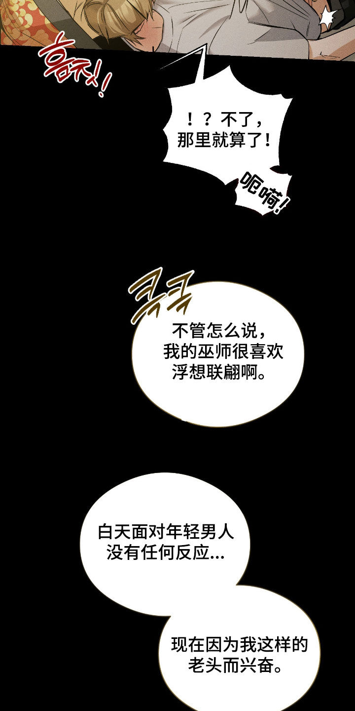 请认准此神棍漫画,第41章：讨厌死了2图