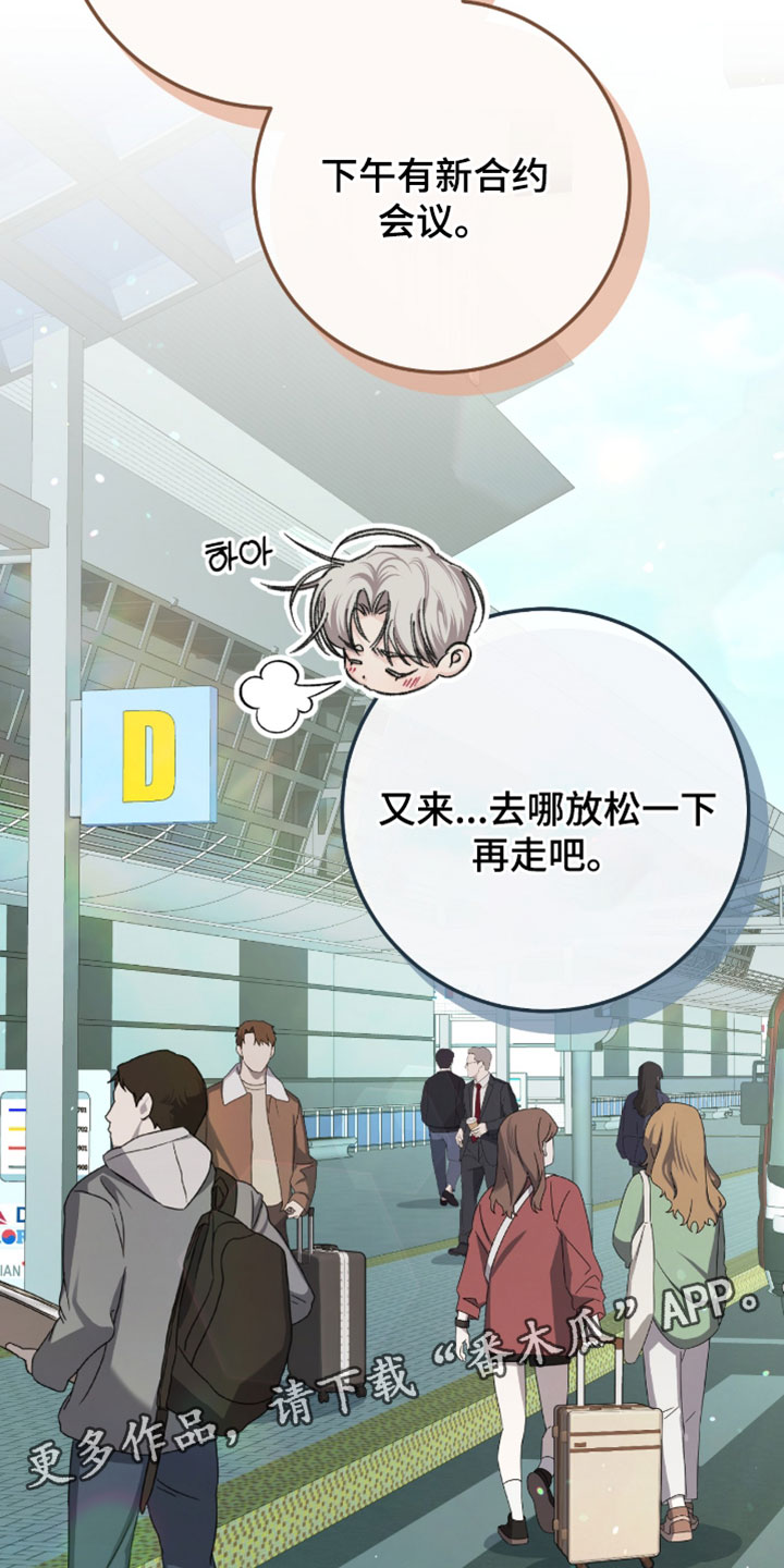 越界助理漫画,第57章：变得安静了5图