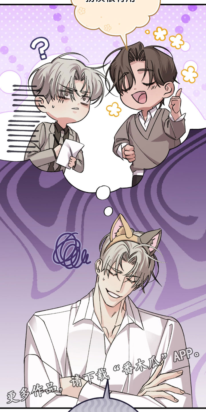 越界助理漫画,第58章：参考某人的建议5图