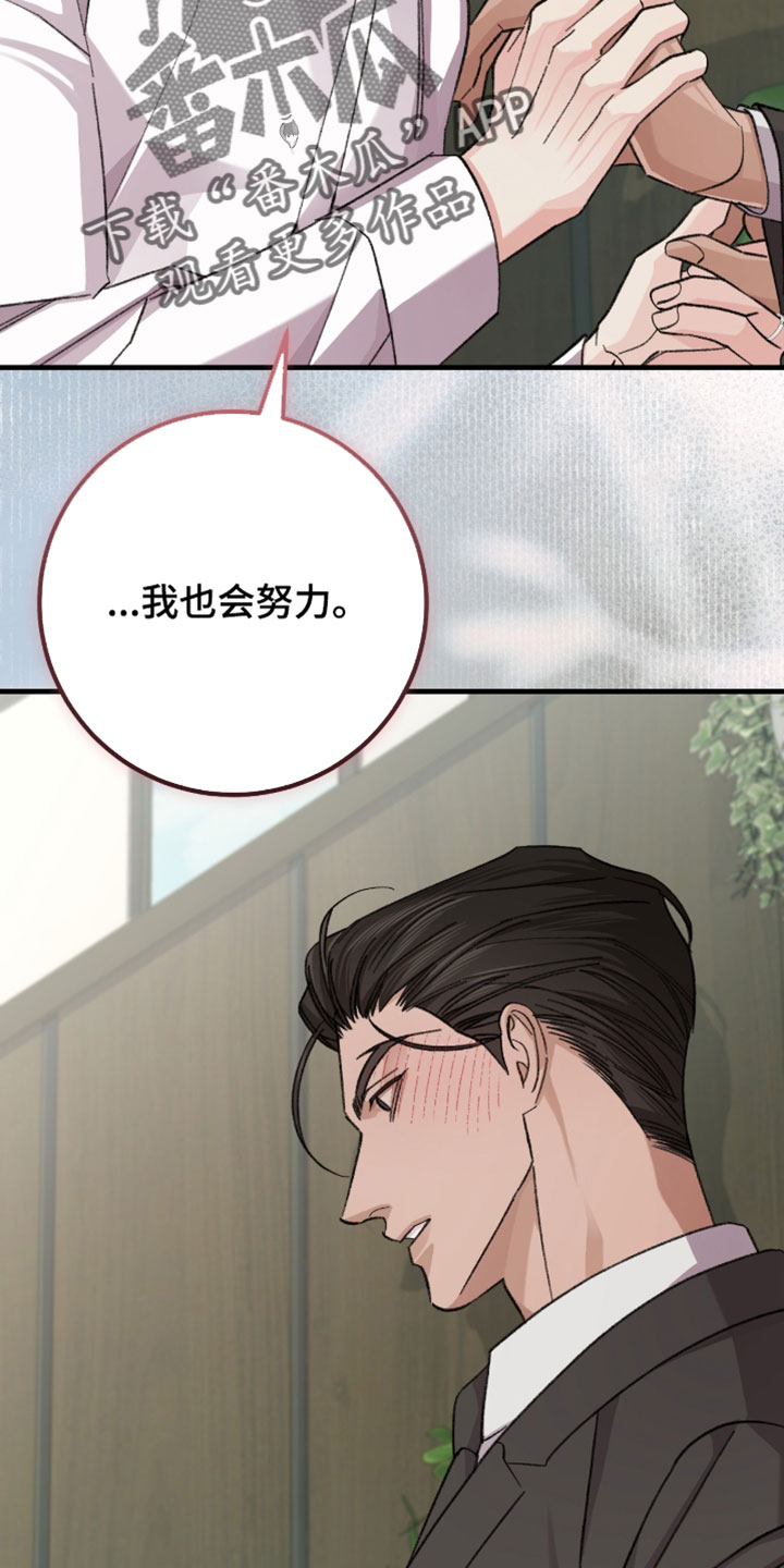 越界助理漫画,第59章：要一辈子负责（完结）5图