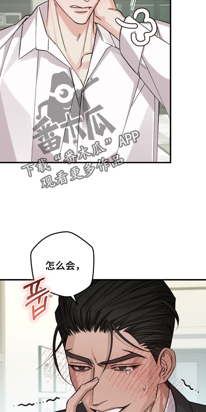 越界助理漫画,第58章：参考某人的建议3图