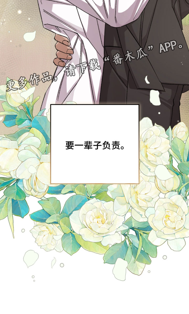 越界助理漫画,第59章：要一辈子负责（完结）5图