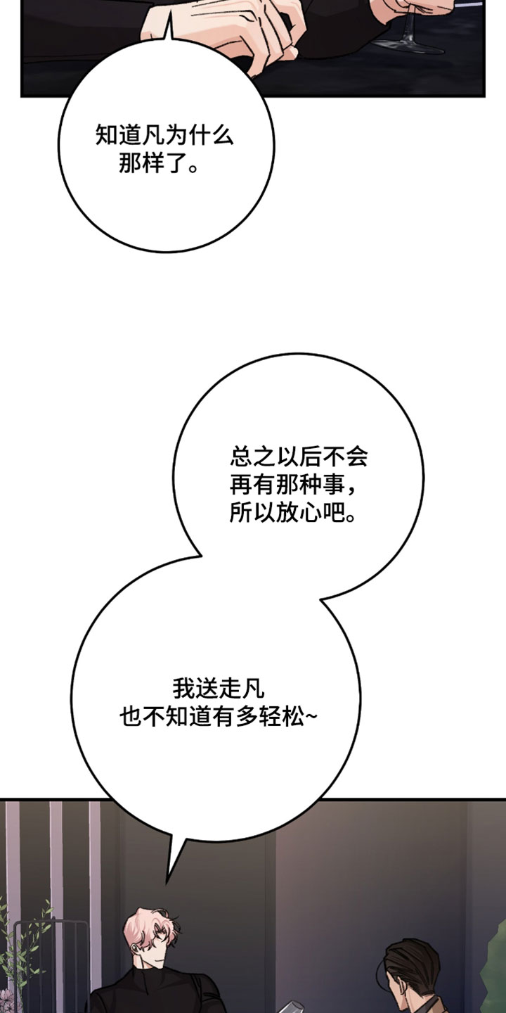 越界助理漫画,第55章：魅力2图