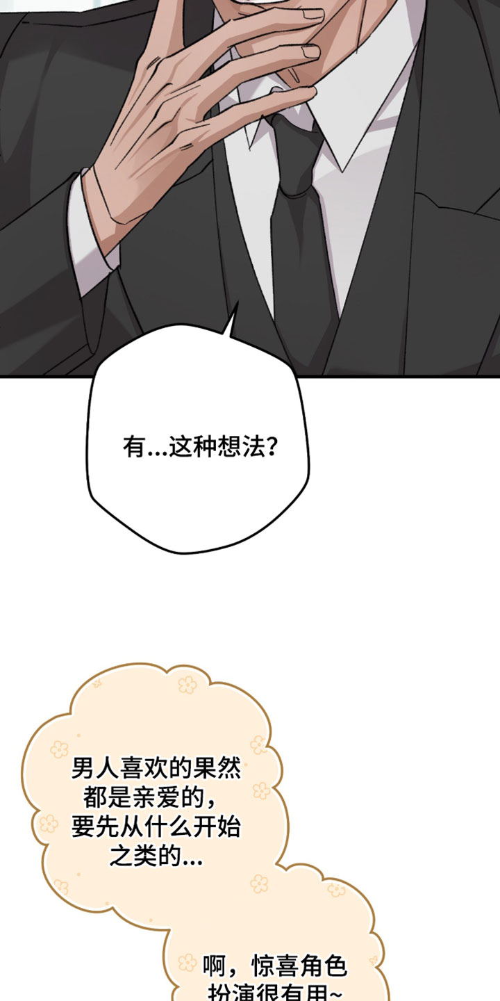 越界助理漫画,第58章：参考某人的建议4图