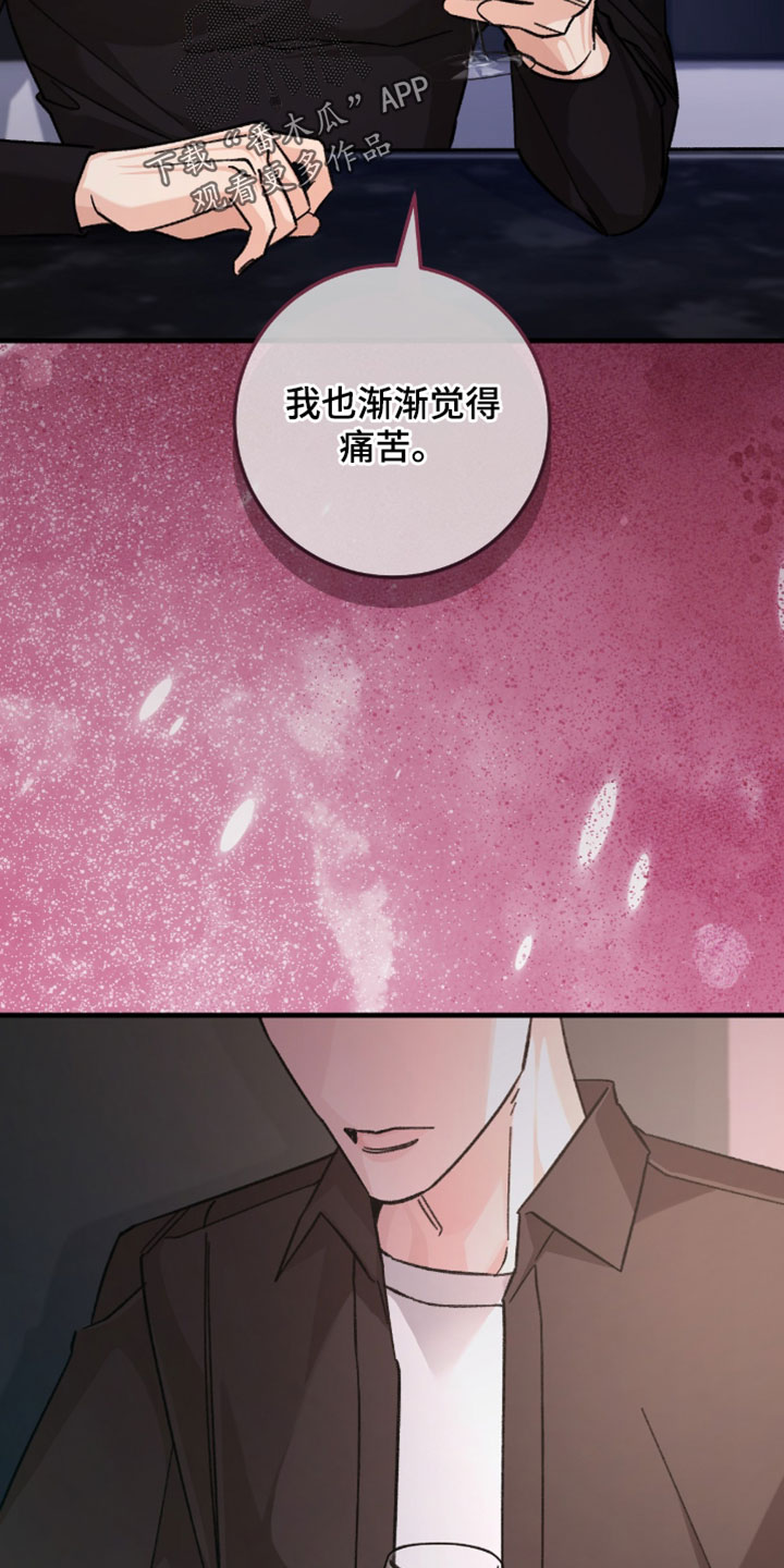 越界助理漫画,第56章：打算整理掉4图