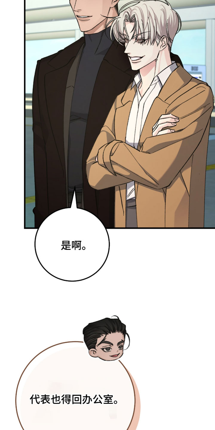 越界助理漫画,第57章：变得安静了4图
