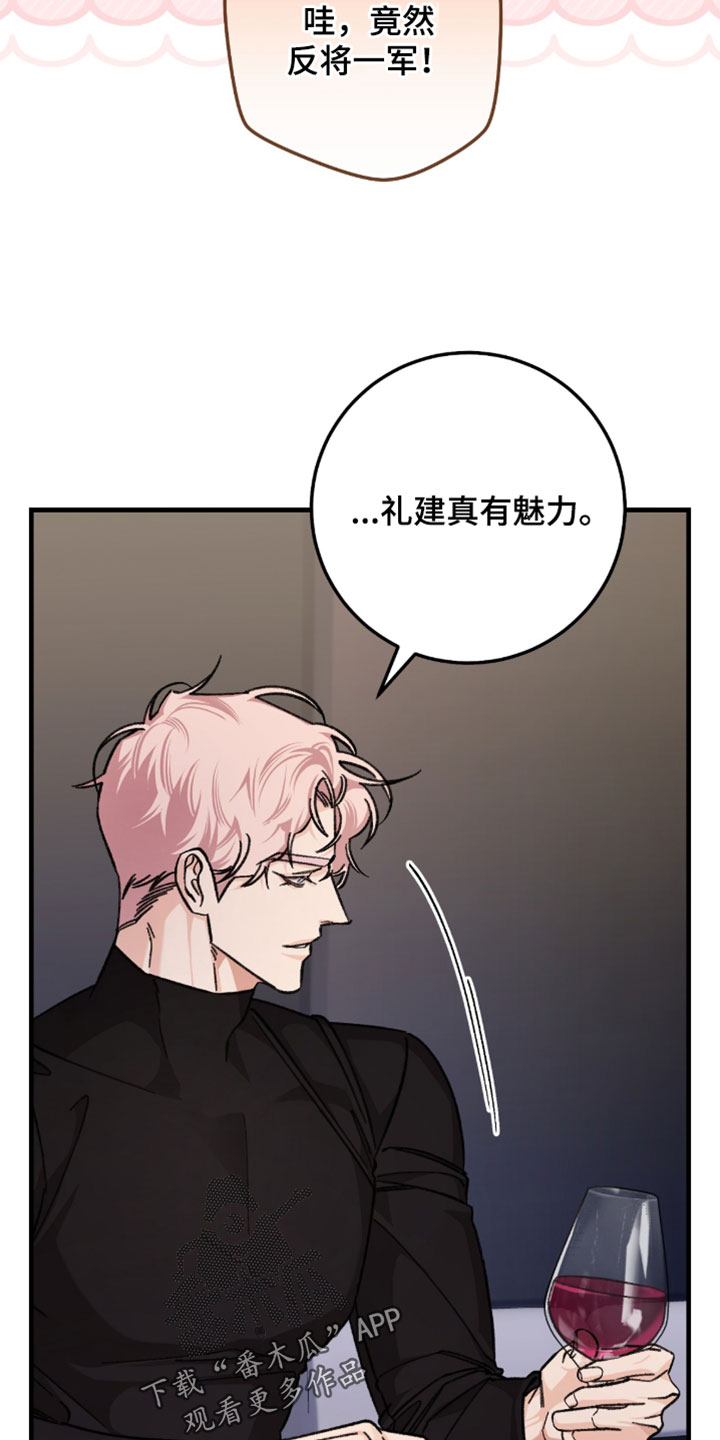 越界助理漫画,第55章：魅力1图