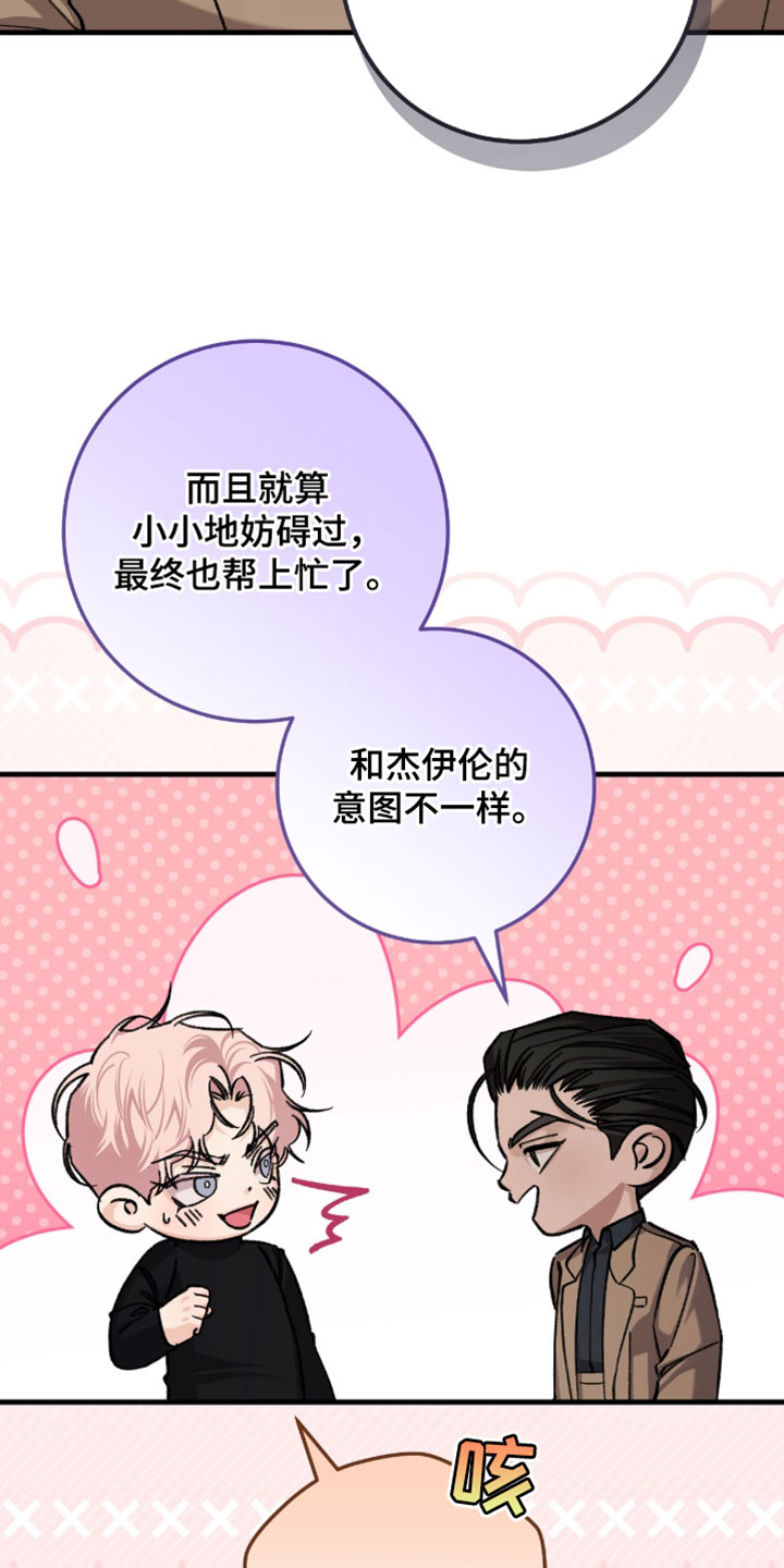 越界助理漫画,第55章：魅力5图
