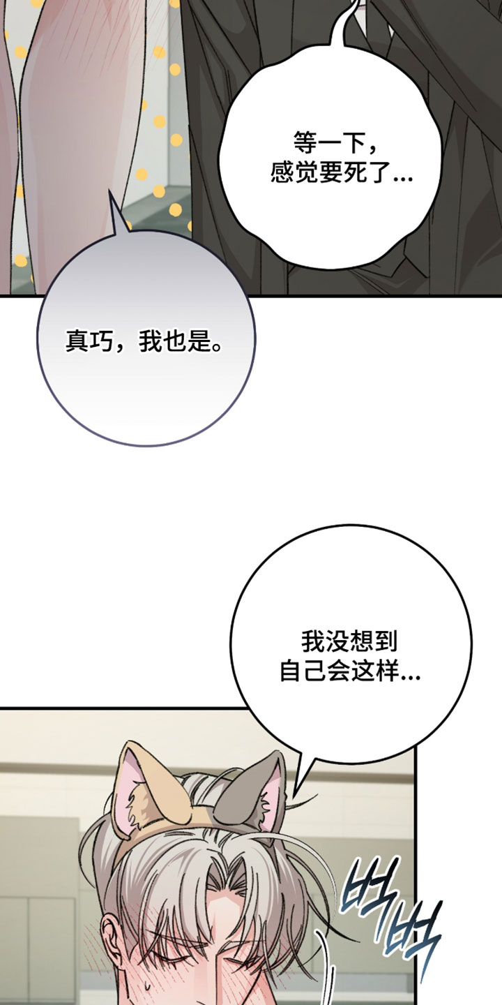 越界助理漫画,第58章：参考某人的建议2图