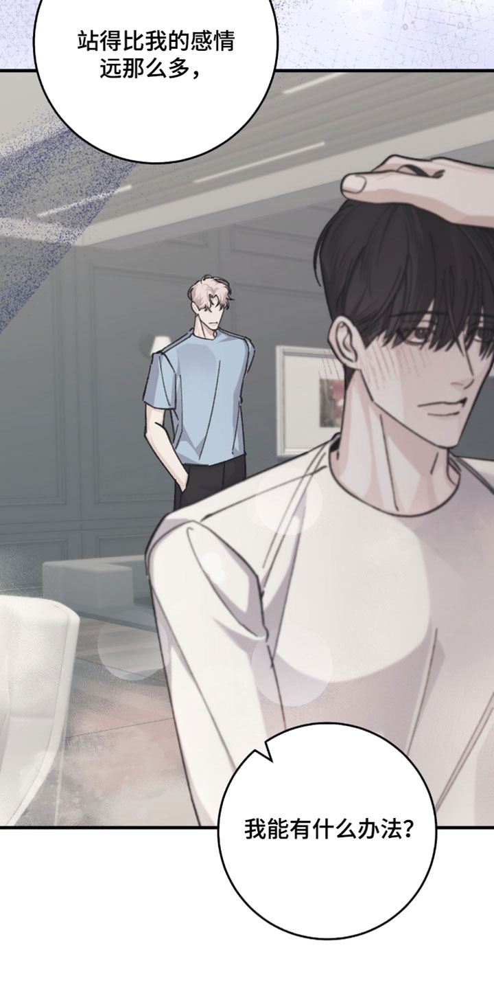 越界助理漫画,第56章：打算整理掉3图