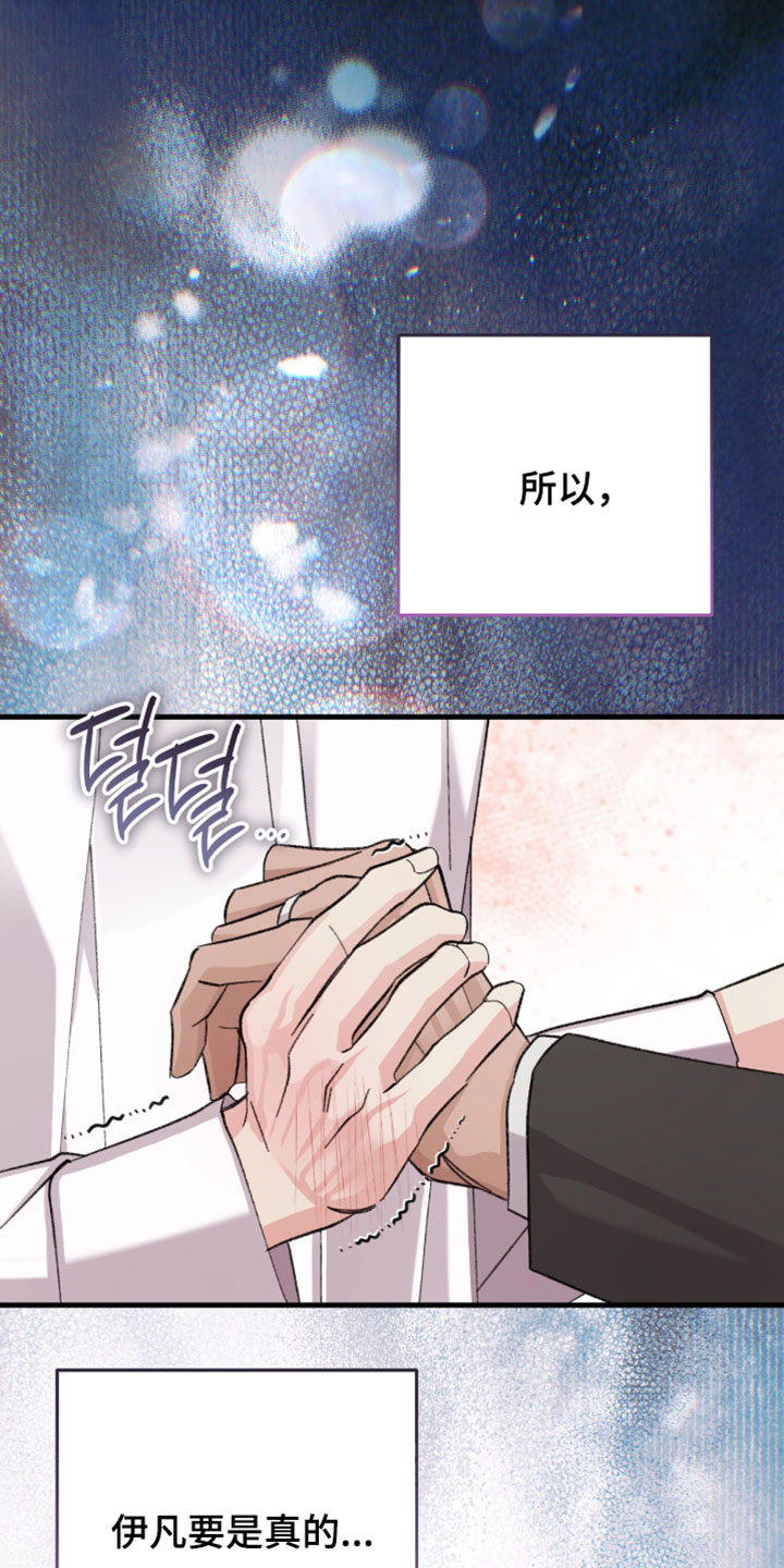 越界助理漫画,第59章：要一辈子负责（完结）2图