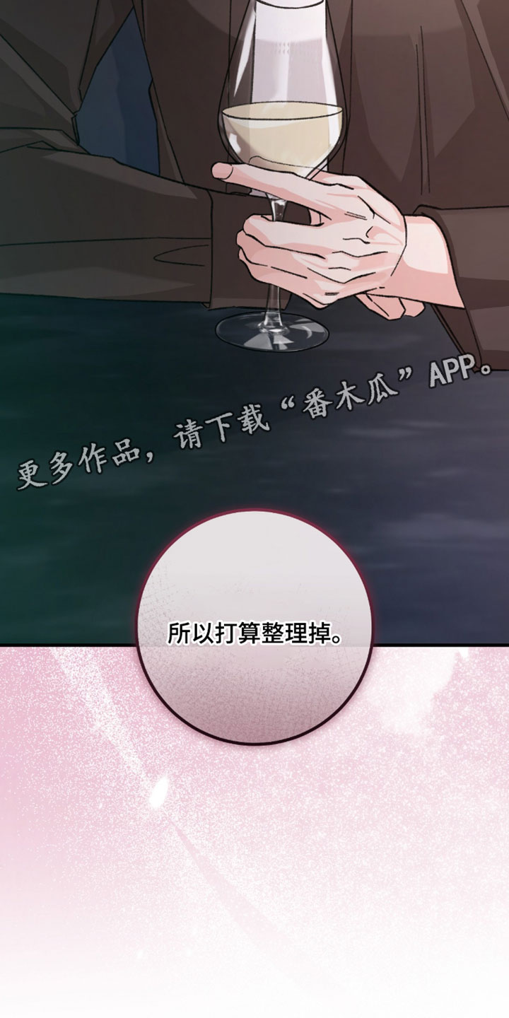 越界助理漫画,第56章：打算整理掉5图