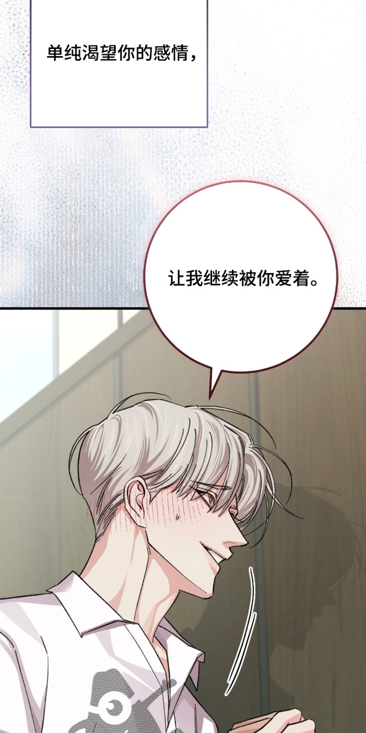 越界助理漫画,第59章：要一辈子负责（完结）4图