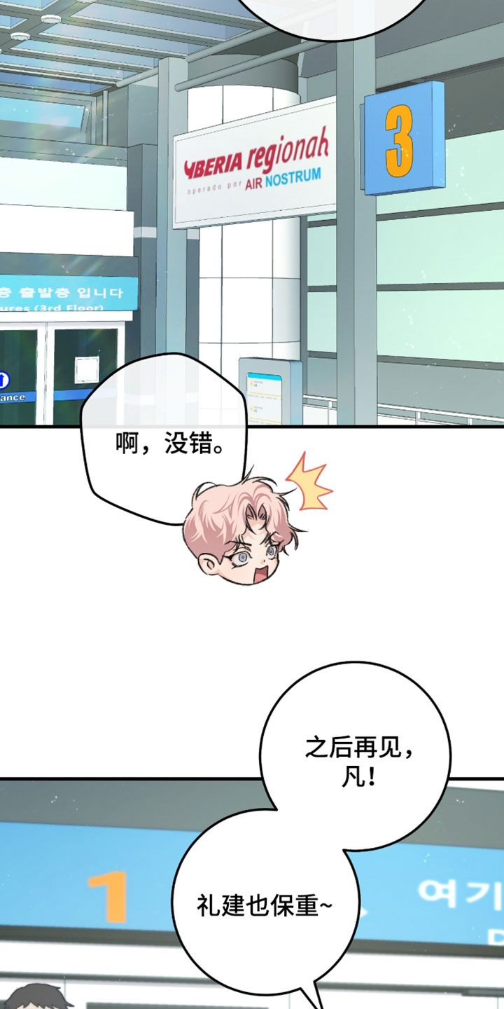 越界助理漫画,第57章：变得安静了2图
