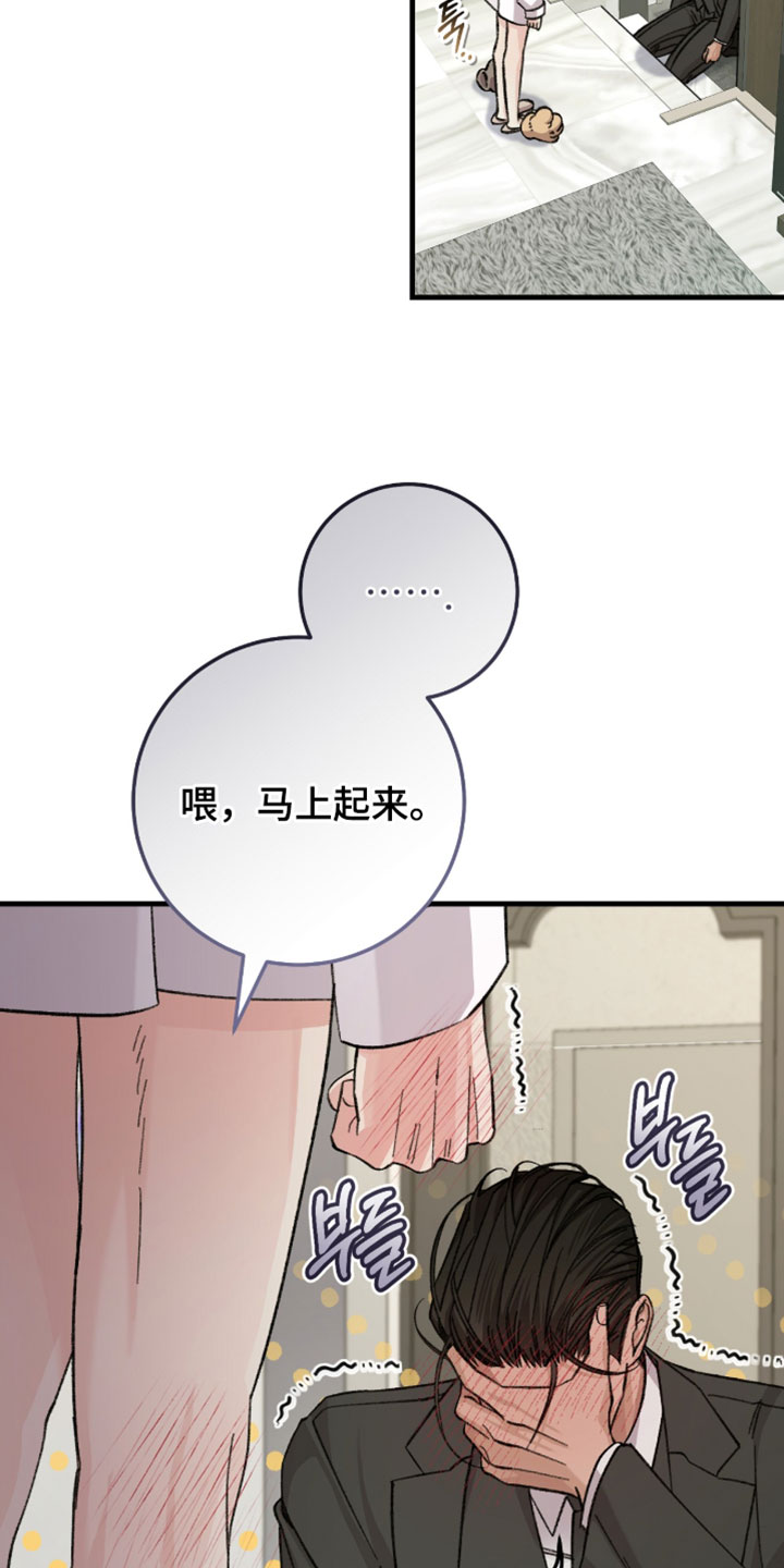 越界助理漫画,第58章：参考某人的建议1图