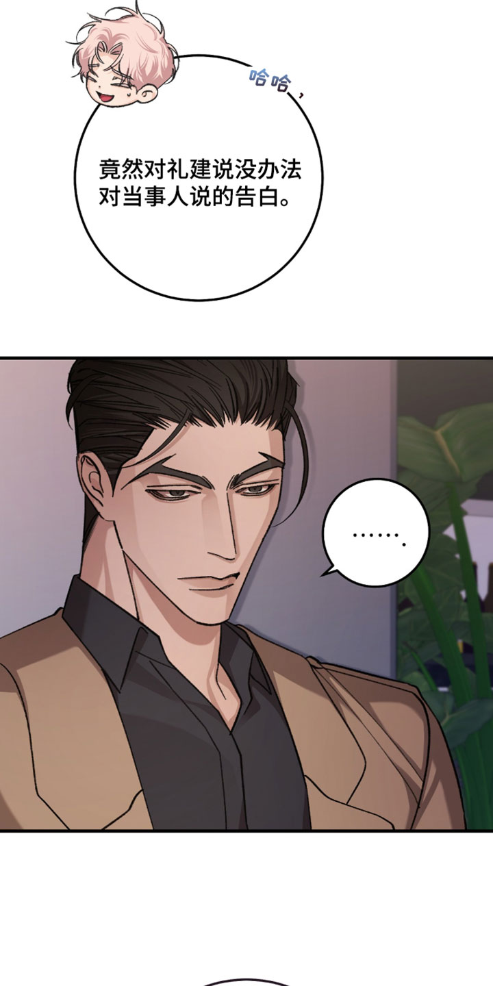 越界助理漫画,第56章：打算整理掉2图